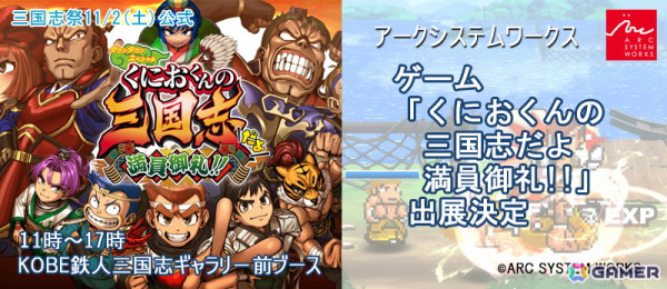 「ダウンタウンスペシャル くにおくんの三国志だよ満員御礼！！」3章から6章までのストーリー、キャラクター情報が公開！公式作業用BGM曲集もの画像18