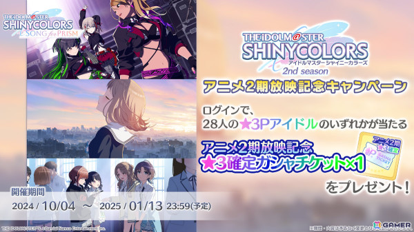 「シャニソン」★3の三峰結華、幽谷霧子がガシャに登場！無償プリズムジュエルや虹の結晶を獲得可能な読書の秋ミッションもの画像7
