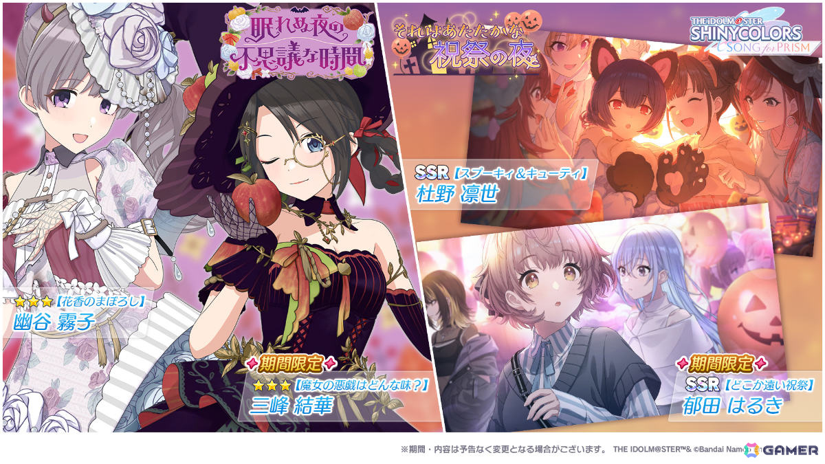 シャニソン」☆3の三峰結華、幽谷霧子がガシャに登場！無償プリズム