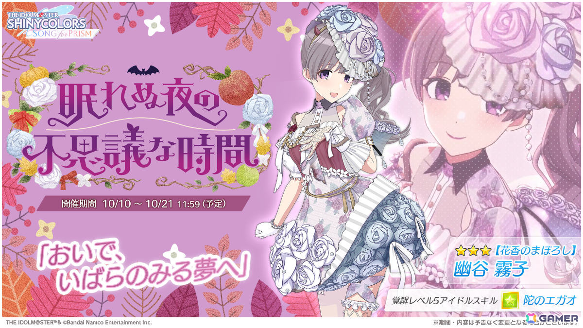 「シャニソン」★3の三峰結華、幽谷霧子がガシャに登場!無償プリズムジュエルや虹の結晶を獲得可能な読書の秋ミッションもの画像