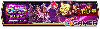 「ドラゴンクエストウォーク」初のオリジナル魔王としてメガモンスター「魔王ラスヴェーザ」が登場！「女神セレシア装備ふくびき」も開催の画像1