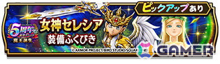 「ドラゴンクエストウォーク」初のオリジナル魔王としてメガモンスター「魔王ラスヴェーザ」が登場！「女神セレシア装備ふくびき」も開催の画像10