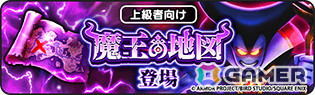 「ドラゴンクエストウォーク」初のオリジナル魔王としてメガモンスター「魔王ラスヴェーザ」が登場！「女神セレシア装備ふくびき」も開催の画像9