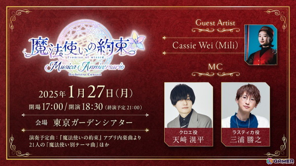 「魔法使いの約束」オーケストラコンサート「Musica Anniversario」のキービジュアルが公開！の画像2