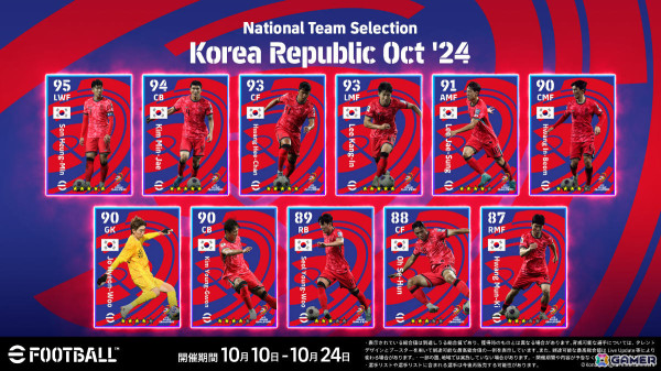 「eFootball」新たな公式eスポーツ大会「FIFAe World Cup 2024」のゲーム内予選が開始!開催を記念したPOTWやNational Team Selectionも登場の画像4