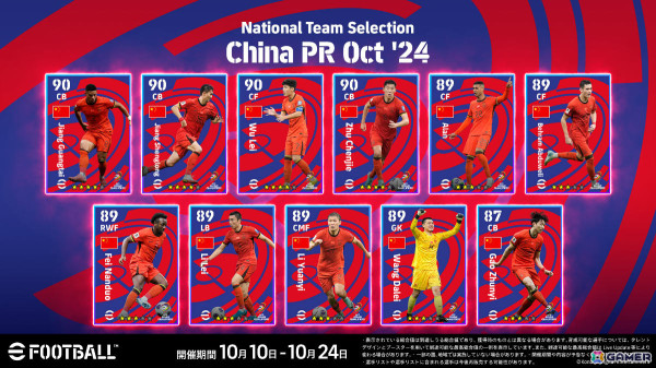 「eFootball」新たな公式eスポーツ大会「FIFAe World Cup 2024」のゲーム内予選が開始!開催を記念したPOTWやNational Team Selectionも登場の画像5