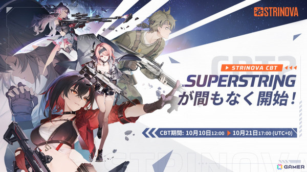 アニメ風競技TPS「Strinova」PC向けの世界規模大型テスト「超弦テスト（Superstring Test）」が本日21時（日本時間）よりスタート！の画像1