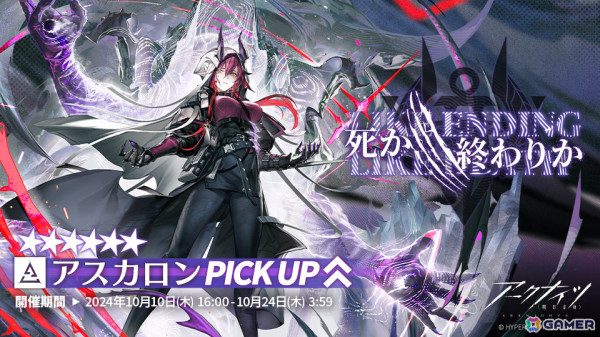 アークナイツ」サイドストーリー「バベル」が開催！☆6アスカロン（CV