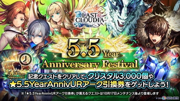 「ラスクラ」に新ユニット「英雄アデル（CV：松岡禎丞）」が登場！リリース5.5周年記念のキャンペーンが開催中の画像6