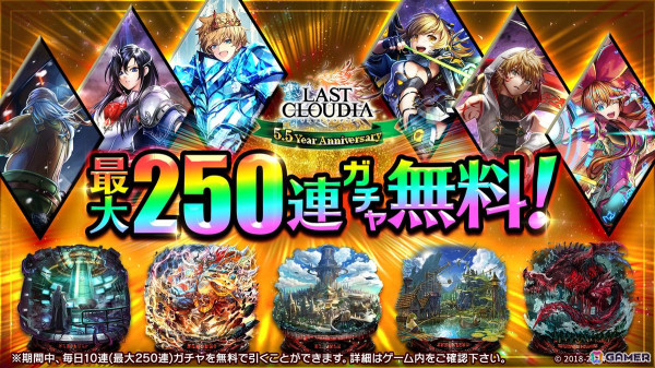 「ラスクラ」に新ユニット「英雄アデル（CV：松岡禎丞）」が登場！リリース5.5周年記念のキャンペーンが開催中の画像7