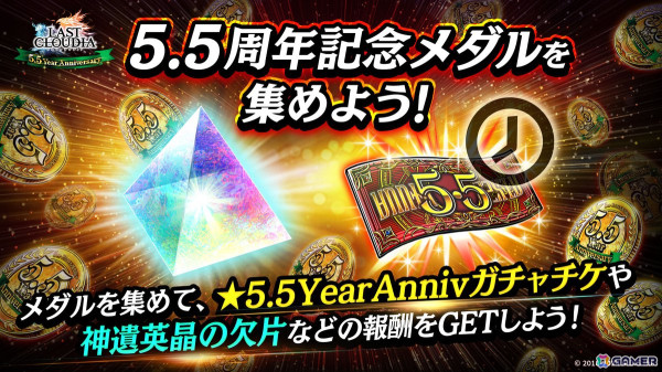 「ラスクラ」に新ユニット「英雄アデル（CV：松岡禎丞）」が登場！リリース5.5周年記念のキャンペーンが開催中の画像8