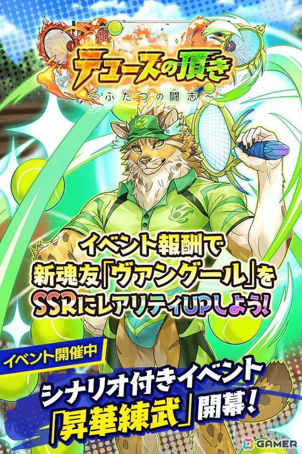 「クレイヴ・サーガ 神絆の導師」SRキャラがSSRになるイベント「昇華練武」が開催！スペシャルパックや炎属性の新キャラ2体が追加されたガチャもの画像1