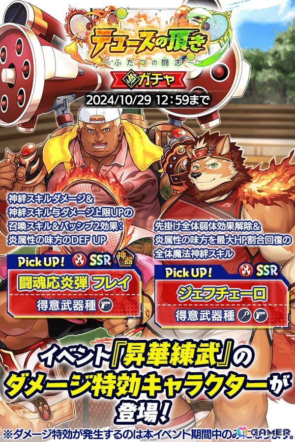 「クレイヴ・サーガ 神絆の導師」SRキャラがSSRになるイベント「昇華練武」が開催！スペシャルパックや炎属性の新キャラ2体が追加されたガチャもの画像3