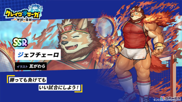 「クレイヴ・サーガ 神絆の導師」SRキャラがSSRになるイベント「昇華練武」が開催！スペシャルパックや炎属性の新キャラ2体が追加されたガチャもの画像4