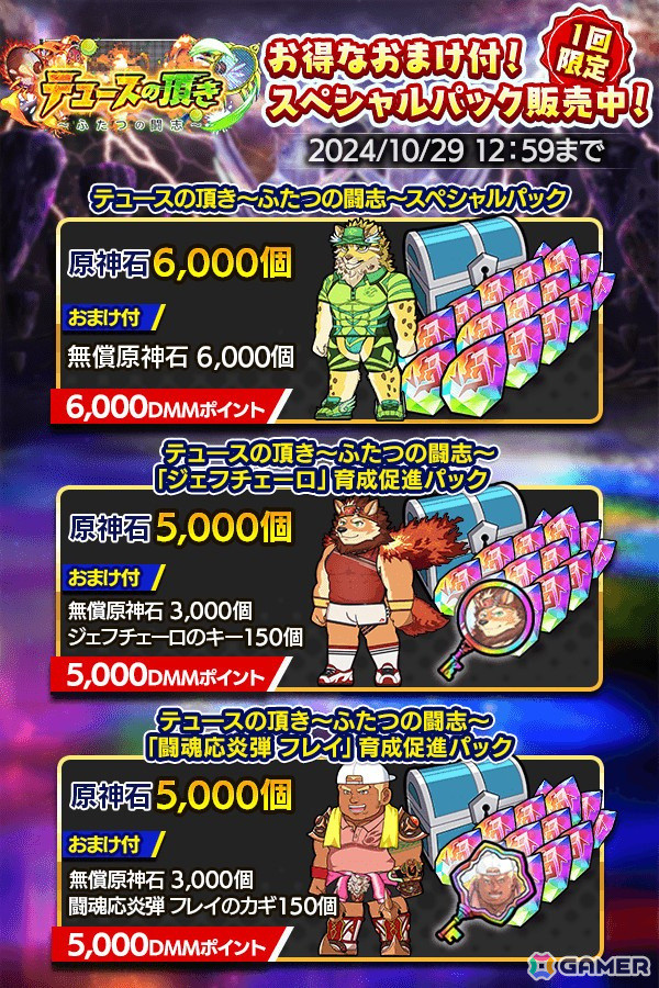 「クレイヴ・サーガ 神絆の導師」SRキャラがSSRになるイベント「昇華練武」が開催！スペシャルパックや炎属性の新キャラ2体が追加されたガチャもの画像6