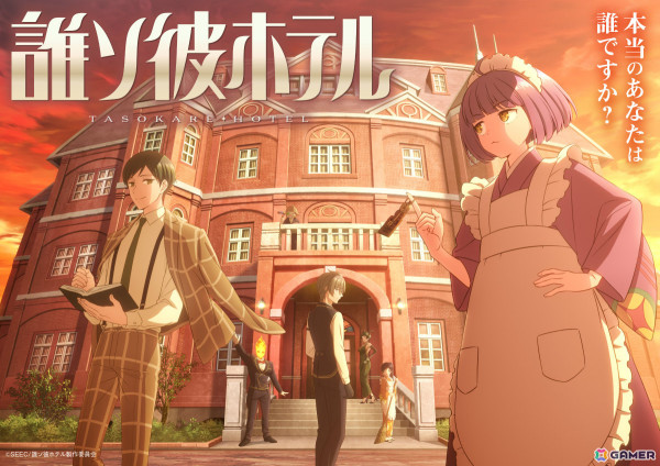 TVアニメ「誰ソ彼ホテル」第1話～第3話のキャストトーク付き先行上映会が12月10日にアニメイトシアターで開催！の画像1