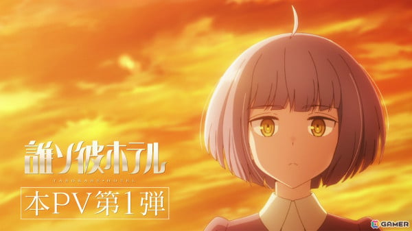TVアニメ「誰ソ彼ホテル」第1話～第3話のキャストトーク付き先行上映会が12月10日にアニメイトシアターで開催！の画像2