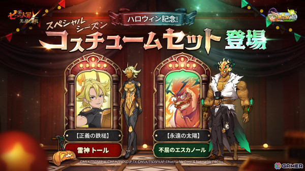 「グラクロ」に新キャラ【聖戦の悪夢】暴走 エスタロッサが登場！2024ハロウィンアップデートを実施の画像3