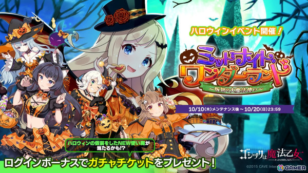 「ごまおつ」でハロウィンイベント学園編が開催！ハロウィンの仮装をした学園乙女らが登場するガチャもの画像1
