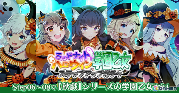 「ごまおつ」でハロウィンイベント学園編が開催！ハロウィンの仮装をした学園乙女らが登場するガチャもの画像5