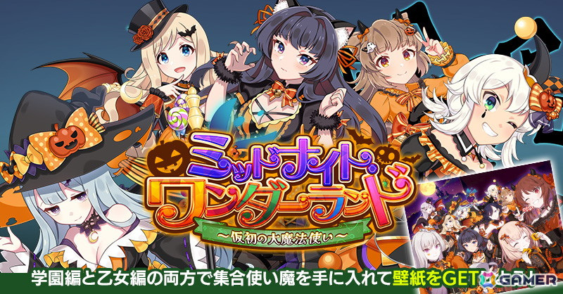 The school edition of the Halloween event will be held at “Gomaotsu”! There is also a gacha featuring schoolgirls wearing Halloween costumes |