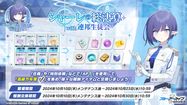「ブルアカ」水着姿のアズサ、マシロ、ヒフミが復刻ピックアップで登場！「任務 Area27」も解放の画像6