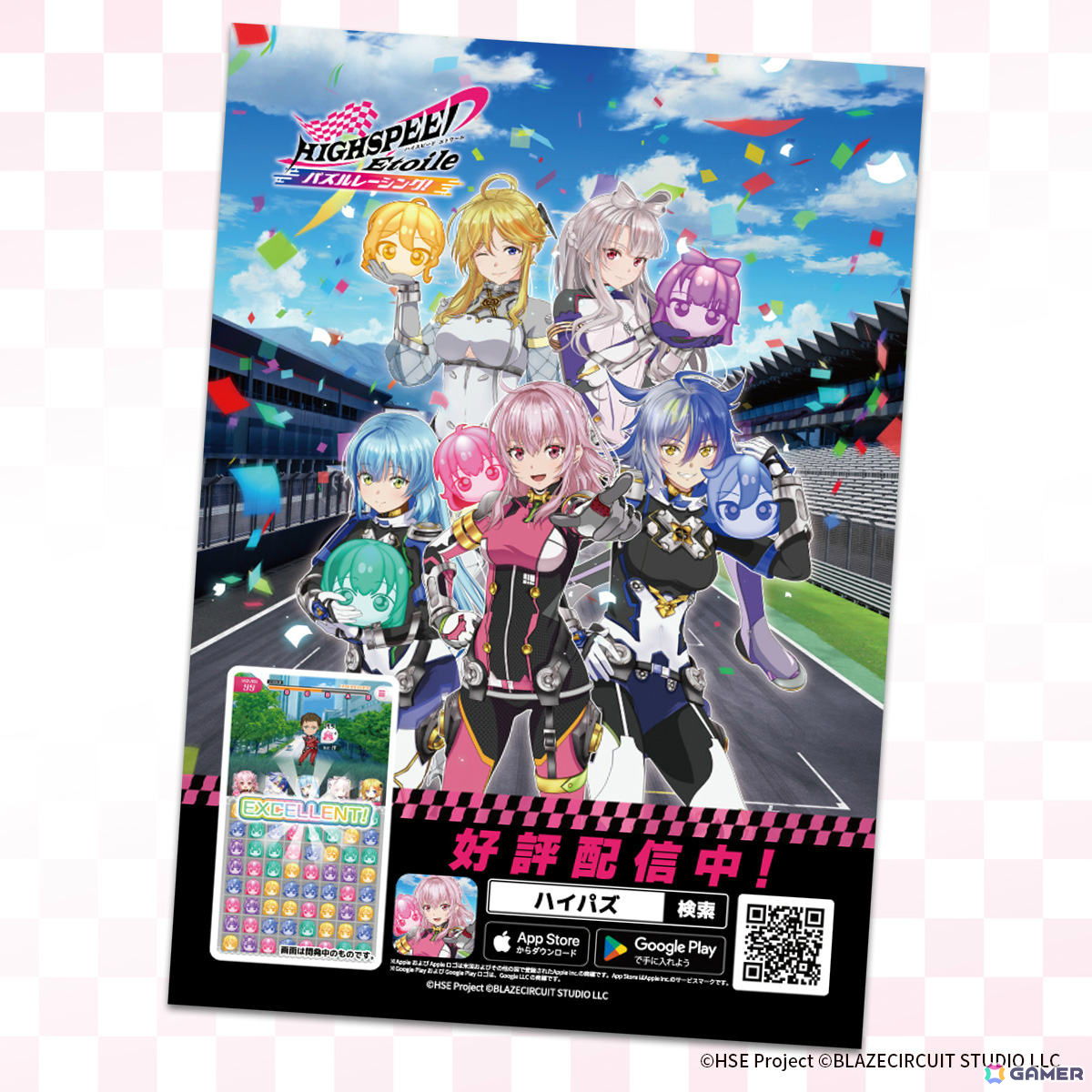 「HIGHSPEED Étoile パズルレーシング！」オリジナルノベルティと★3サポートカードがスーパーフォーミュラRd.6-7@富士スピードウェイで配布！の画像2