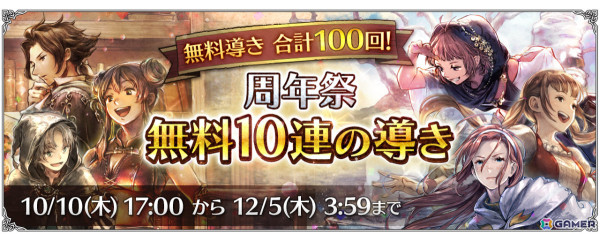 「OCTOPATH TRAVELER 大陸の覇者」4周年祭が開催！最大156回の無料導きに加えセラフィナ（CV：石見舞菜香）、パーディス三世（CV：玄田哲章）が登場の画像2