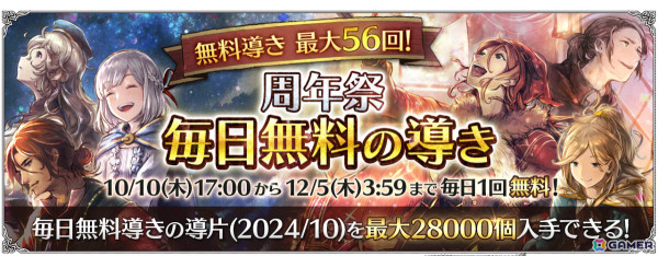 「OCTOPATH TRAVELER 大陸の覇者」4周年祭が開催！最大156回の無料導きに加えセラフィナ（CV：石見舞菜香）、パーディス三世（CV：玄田哲章）が登場の画像3