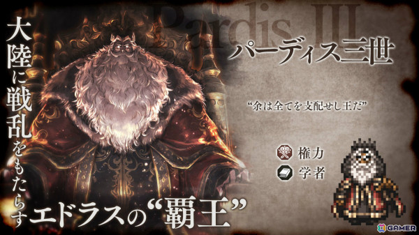 「OCTOPATH TRAVELER 大陸の覇者」4周年祭が開催！最大156回の無料導きに加えセラフィナ（CV：石見舞菜香）、パーディス三世（CV：玄田哲章）が登場の画像7