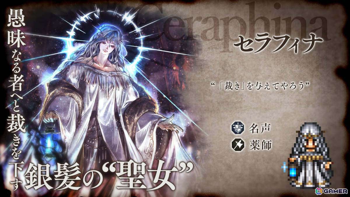 「OCTOPATH TRAVELER 大陸の覇者」4周年祭が開催！最大156回の無料導きに加えセラフィナ（CV：石見舞菜香）、パーディス三世（CV：玄田哲章）が登場の画像4