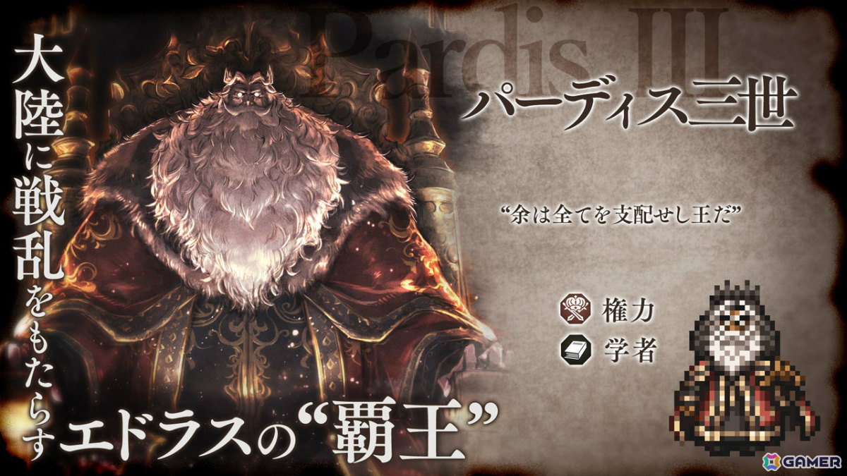 「OCTOPATH TRAVELER 大陸の覇者」4周年祭が開催！最大156回の無料導きに加えセラフィナ（CV：石見舞菜香）、パーディス三世（CV：玄田哲章）が登場の画像7