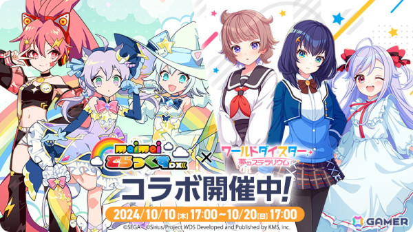 「ワールドダイスター 夢のステラリウム」で「maimai でらっくす」とのコラボイベント「TRiP PRiSM Rhythm」が開催！の画像1