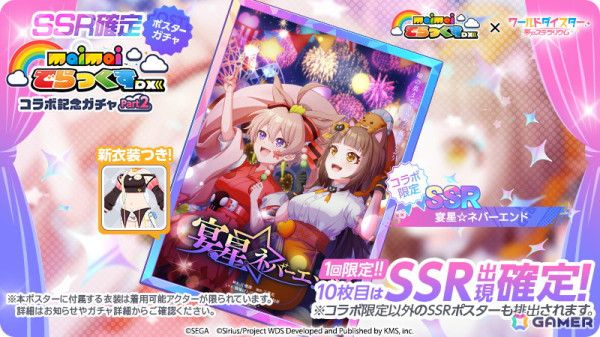 「ワールドダイスター 夢のステラリウム」で「maimai でらっくす」とのコラボイベント「TRiP PRiSM Rhythm」が開催！の画像10