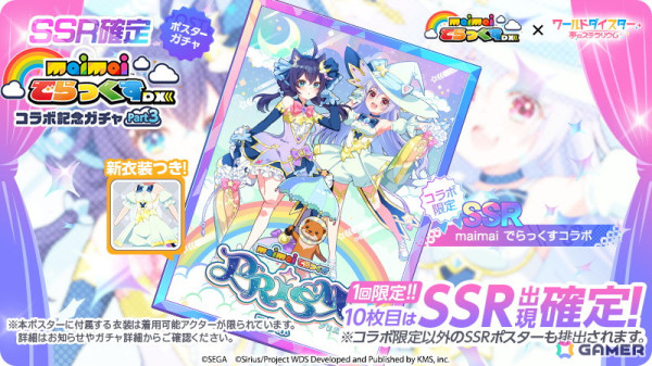 「ワールドダイスター 夢のステラリウム」で「maimai でらっくす」とのコラボイベント「TRiP PRiSM Rhythm」が開催！の画像11
