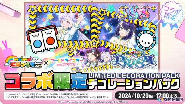 「ワールドダイスター 夢のステラリウム」で「maimai でらっくす」とのコラボイベント「TRiP PRiSM Rhythm」が開催！の画像12