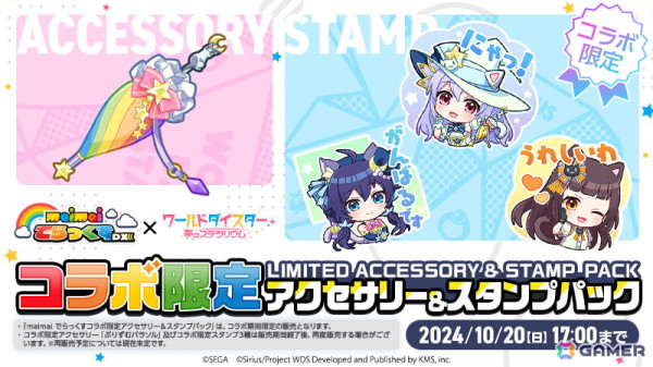 「ワールドダイスター 夢のステラリウム」で「maimai でらっくす」とのコラボイベント「TRiP PRiSM Rhythm」が開催！の画像13
