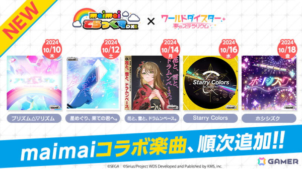 「ワールドダイスター 夢のステラリウム」で「maimai でらっくす」とのコラボイベント「TRiP PRiSM Rhythm」が開催！の画像14