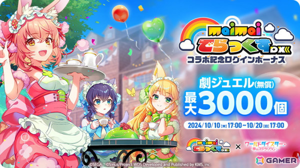 「ワールドダイスター 夢のステラリウム」で「maimai でらっくす」とのコラボイベント「TRiP PRiSM Rhythm」が開催！の画像16