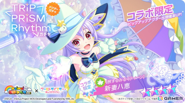 「ワールドダイスター 夢のステラリウム」で「maimai でらっくす」とのコラボイベント「TRiP PRiSM Rhythm」が開催！の画像3