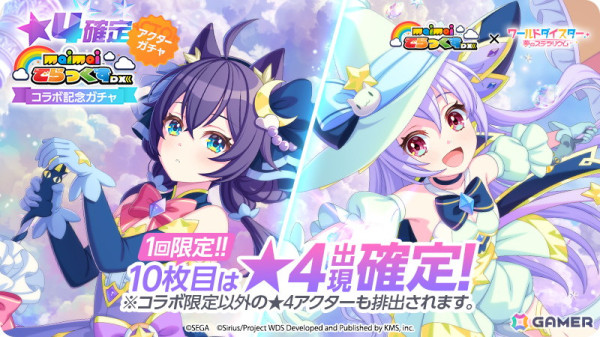 「ワールドダイスター 夢のステラリウム」で「maimai でらっくす」とのコラボイベント「TRiP PRiSM Rhythm」が開催！の画像4