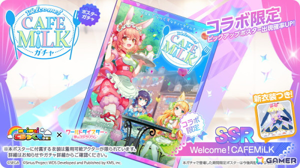 「ワールドダイスター 夢のステラリウム」で「maimai でらっくす」とのコラボイベント「TRiP PRiSM Rhythm」が開催！の画像5