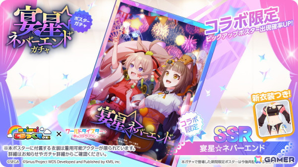 「ワールドダイスター 夢のステラリウム」で「maimai でらっくす」とのコラボイベント「TRiP PRiSM Rhythm」が開催！の画像6
