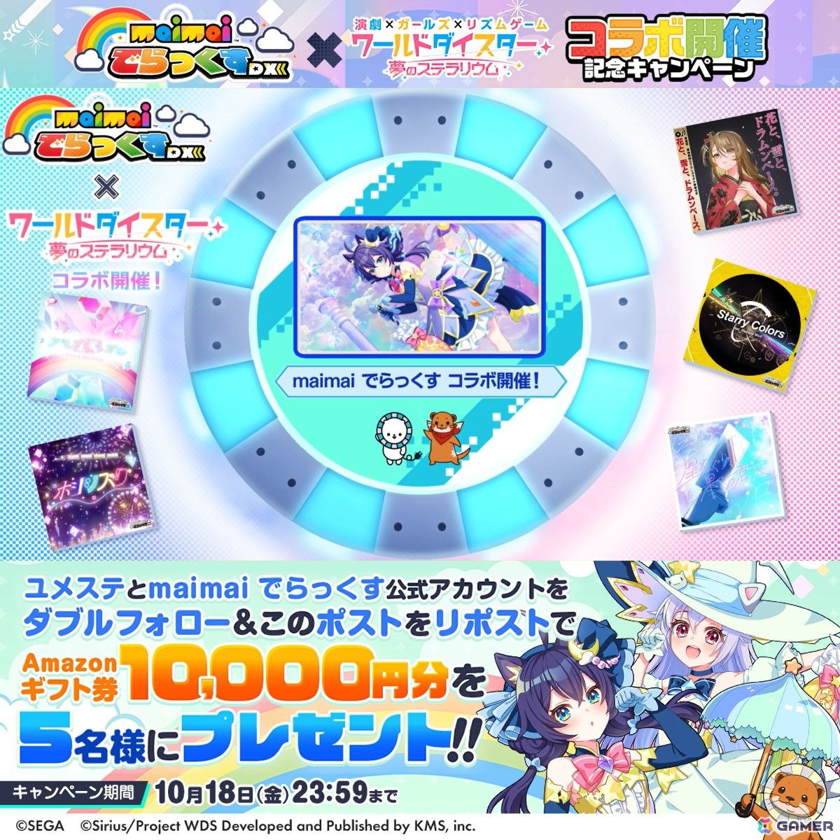 ワールドダイスター 夢のステラリウム」で「maimai でらっくす」とのコラボイベント「TRiP PRiSM Rhythm」が開催！ | Gamer