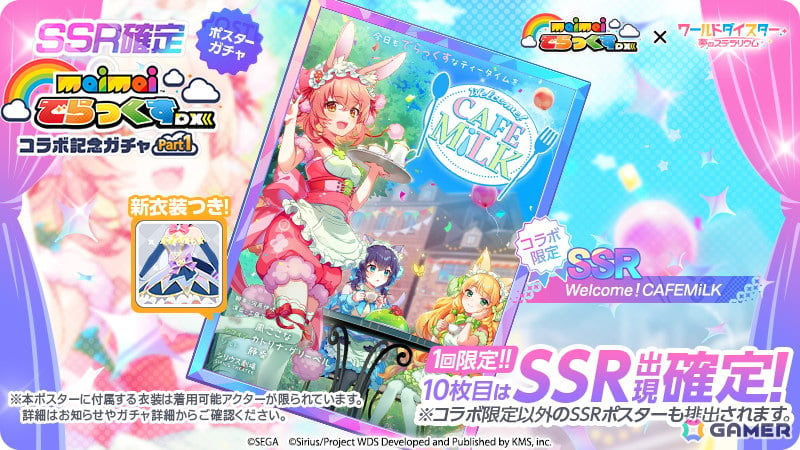 ワールドダイスター 夢のステラリウム」で「maimai でらっくす」とのコラボイベント「TRiP PRiSM Rhythm」が開催！ | Gamer