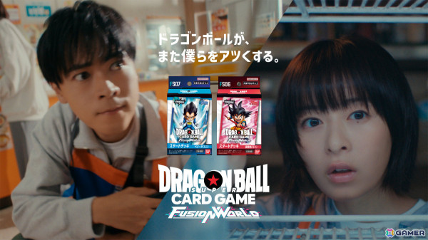 成田凌さん、森七菜さんがコンビニ店員に！「ドラゴンボールスーパーカードゲーム フュージョンワールド」の新TVCMが公開の画像1