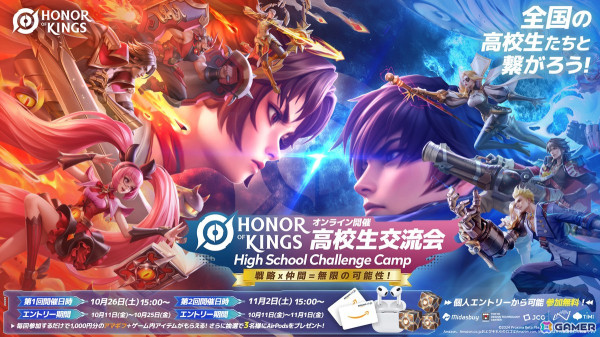 「Honor of Kings」の世界大会「Honor of Kings CHAMPIONSHIP」が10月12日より開催！国内でも高校生を対象とした交流会などを実施予定の画像2