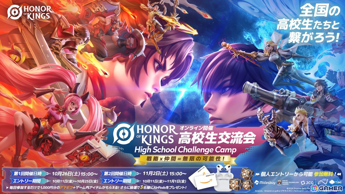 「Honor of Kings」の世界大会「Honor of Kings CHAMPIONSHIP」が10月12日より開催!国内でも高校生を対象とした交流会などを実施予定の画像