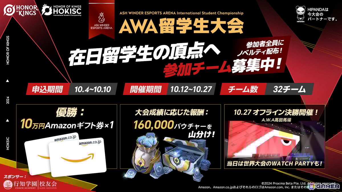 「Honor of Kings」の世界大会「Honor of Kings CHAMPIONSHIP」が10月12日より開催!国内でも高校生を対象とした交流会などを実施予定の画像