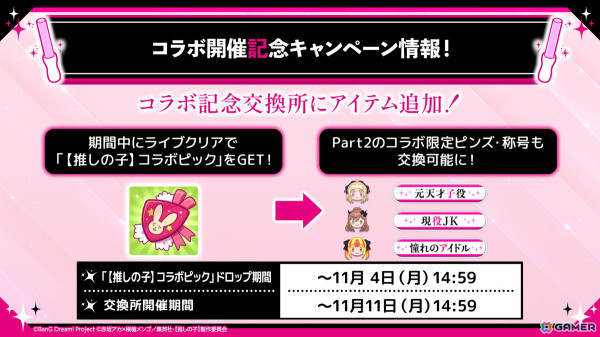 「ガルパ」×「【推しの子】」コラボ Part2は10月18日より開催！登場するメンバーのイラストやカバー楽曲の情報が公開の画像10